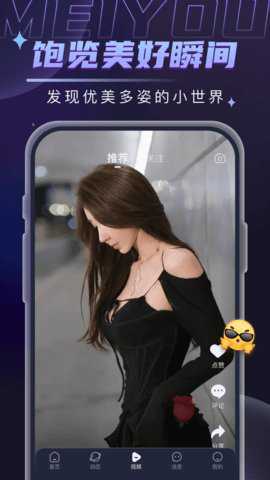 美优视频聊天app