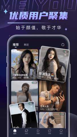 美优视频聊天app