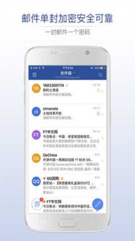 商务密邮下载