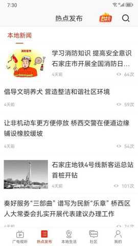 在石家庄app