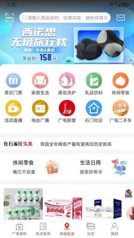 在石家庄app