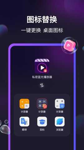 私密蓝光播放器