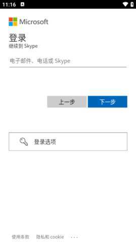 微软即时聊天软件