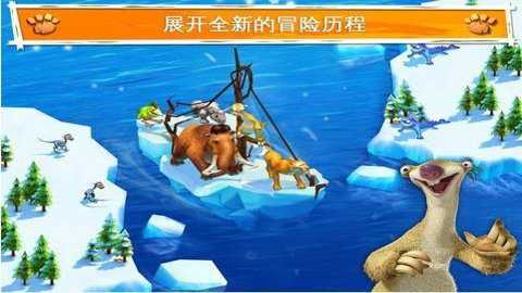 冰川时代大冒险下载