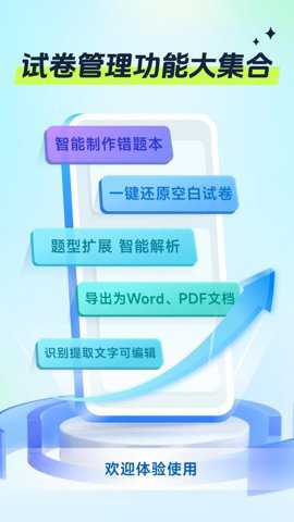 试卷全能宝app