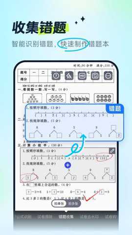 试卷全能宝app