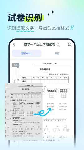 试卷全能宝app