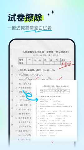试卷全能宝app