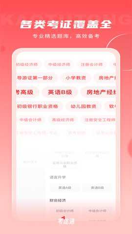 考途通app