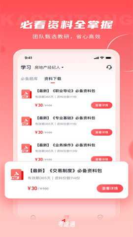考途通app