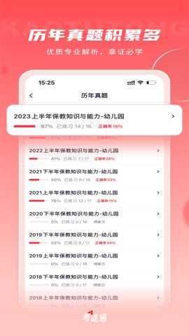 考途通app