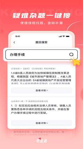 考途通app