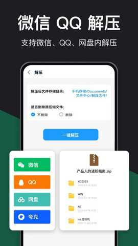 rar解压大师下载