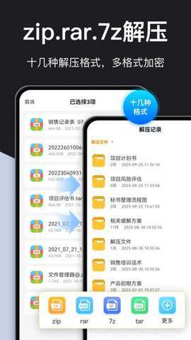rar解压大师下载