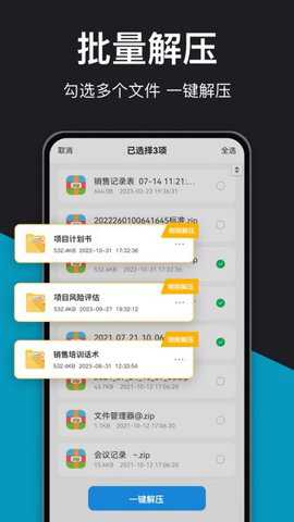rar解压大师下载