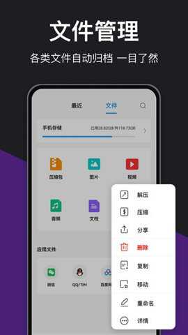rar解压大师下载