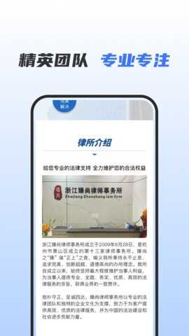 问问律师app