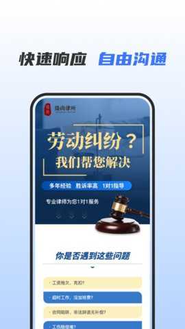 问问律师app