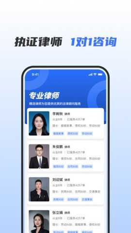 问问律师app