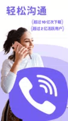 viber国际版