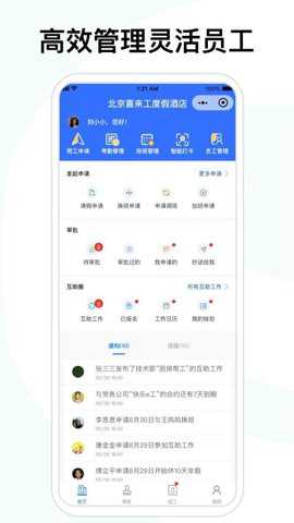 喜来工下载