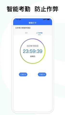 喜来工下载