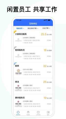 喜来工下载