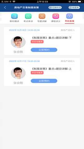 方圆中和微校app