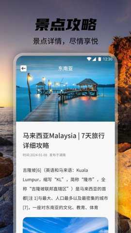 觅旅悦行下载