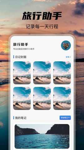 觅旅悦行下载