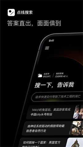 点线搜索AI下载