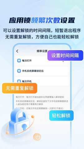 指尖应用安全锁