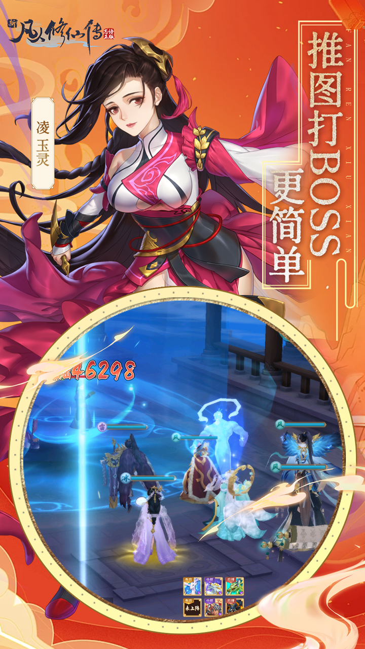新凡人修仙传