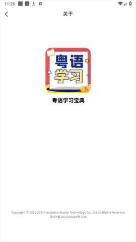 粤语学习宝典