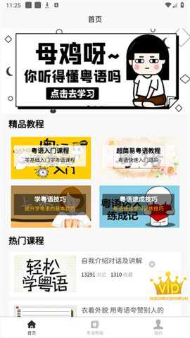 粤语学习宝典