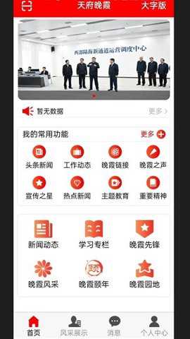 天府晚霞app