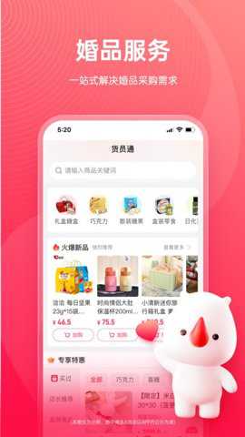 货员通app