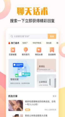 莫莫聊天回答神器下载