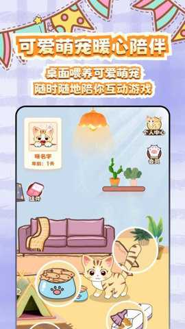 桌面电子宠物下载