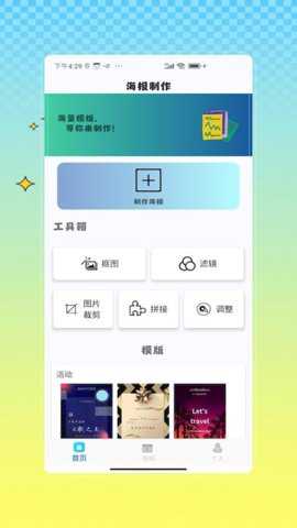海报制作秀app