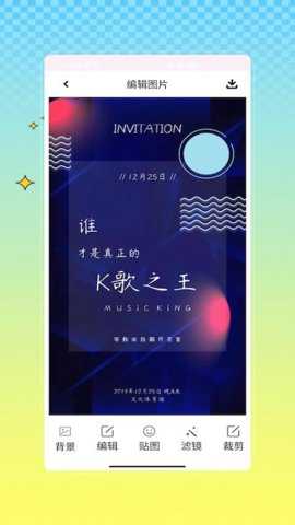 海报制作秀app