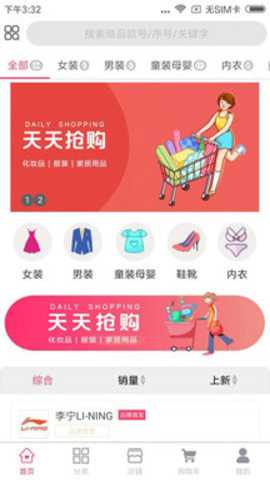 特卖营app