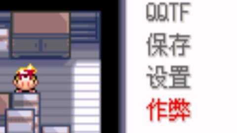 口袋妖怪绿玛瑙2作弊版