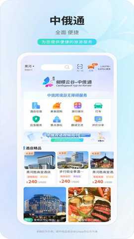 中俄通下载