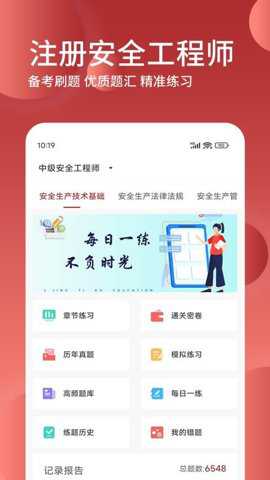 安全工程师精题库