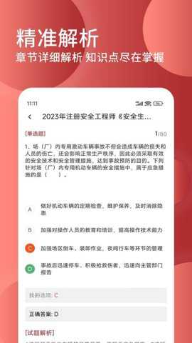 安全工程师精题库