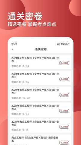 安全工程师精题库