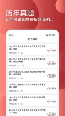 安全工程师精题库