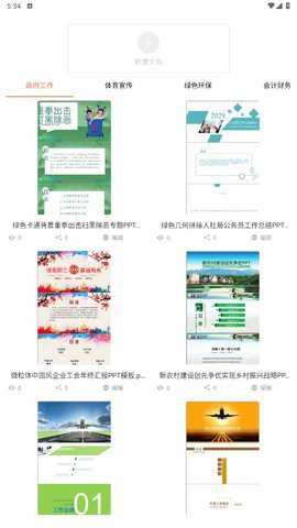 闪击PPT下载