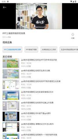闪击PPT下载